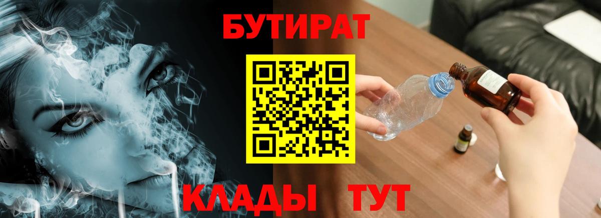БУТИРАТ Butirat  Вход с VPN  Бутират  Нижний Тагил 