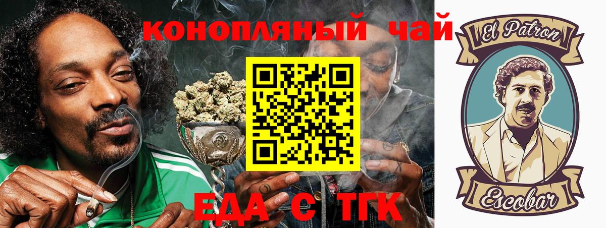 Еда ТГК марихуана Нижний Тагил