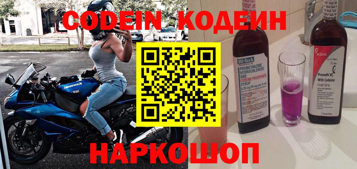Codein напиток Lean (лин)  Кодеин Purple Drank  Нижний Тагил  Вход с VPN 