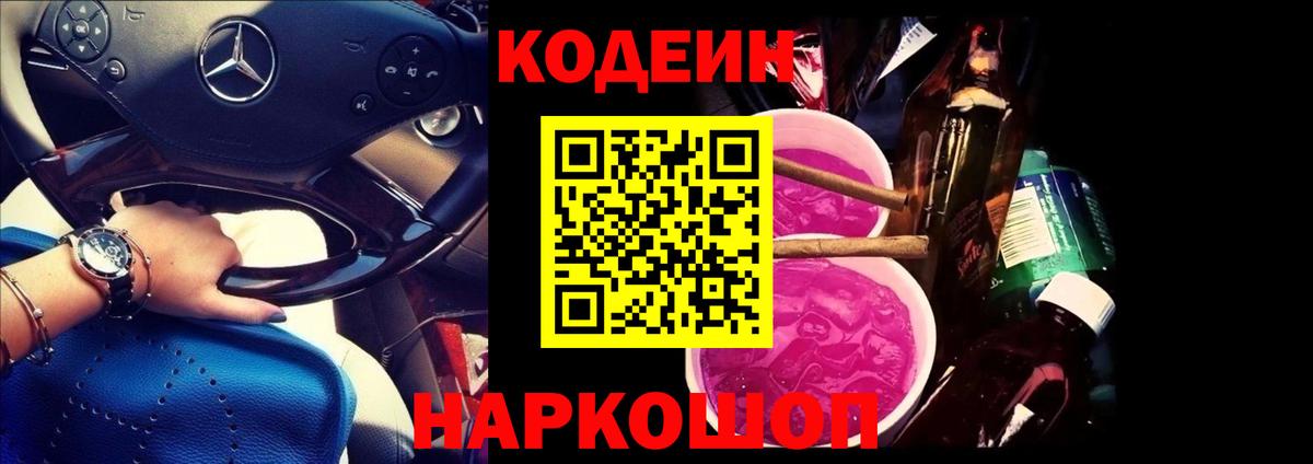 Кодеиновый сироп Lean Purple Drank Нижний Тагил