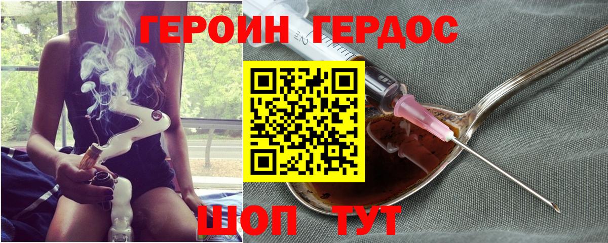 Героин хмурый Нижний Тагил