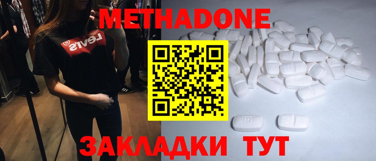 Нижний Тагил  Метадон VHQ  Вход с VPN  Метадон кристалл 
